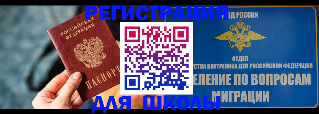 прописка ребенка в Саратовской области