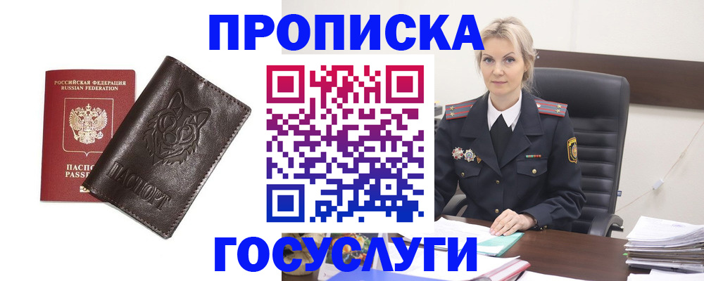 прописка регистрация в Саратовской области